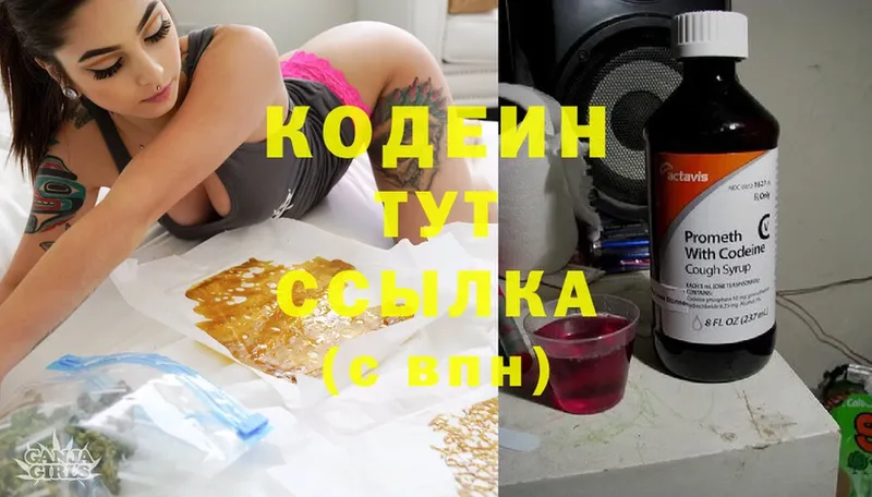 Codein Purple Drank  хочу наркоту  Багратионовск 